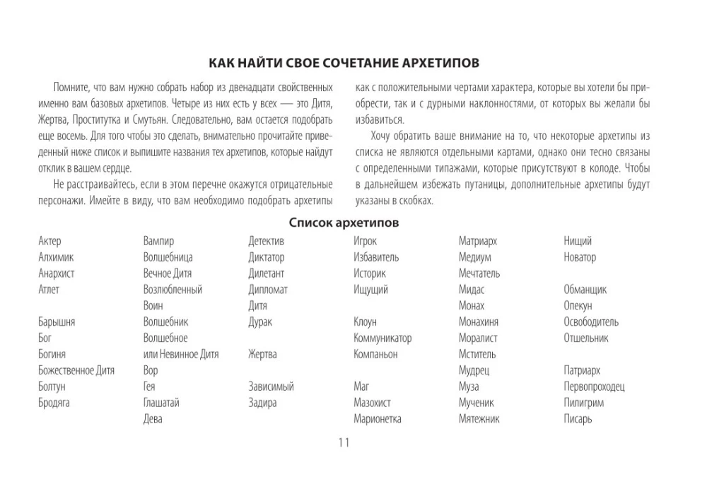 Zīlēšanas kartes - Dziļie arhetipi. Psiholoģiskie konstrukti, kas ietekmē mūsu dzīvi (74 kartes)